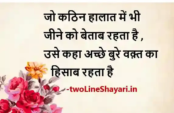 2 line life status in hindi image, 2 line life status in hindi photo download, 2 line life status in hindi photos