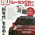 結果を得る 80年代レーシングカーのすべて―「ピケマン」「セナプロ」時代のF1に熱狂グループC (SAN-EI MOOK) 電子ブック