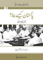 Free download Pakistan Kaise Bana By Zahid Chaudhry And Hasan Jaffer Zaidi