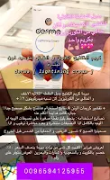 كريم التفتيح الأقوى و الفعال لتوحيد لون البشرة derma [ lightining cream ]