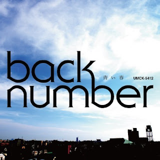 back number - Aoi Haru (青い春) 