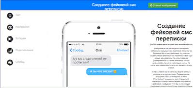 Генератор смс телефона. Фейковые переписки. Генератор. Смс. Создать фейковую переписку. Фейковые сообщения примеры.