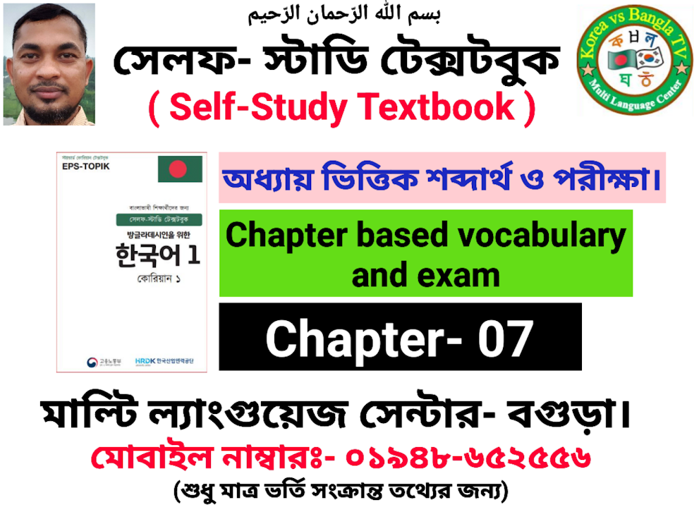 Chapter Based Vocabulary & #UBT Exam- 07 | সেলফ স্টাডি টেক্সবুকের অধ্যায় ভিত্তিক পরিক্ষা।