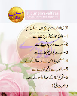 hazrat ali aqwal zareen