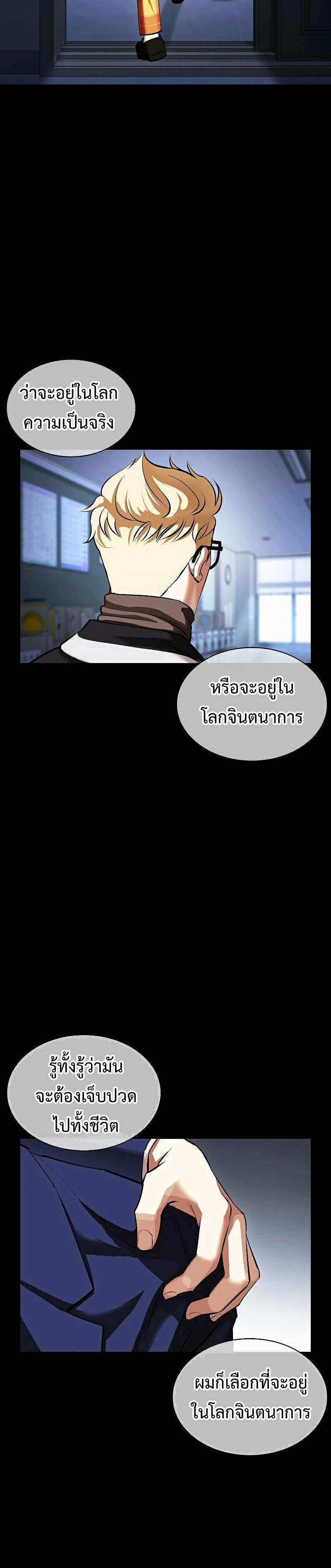 Lookism ตอนที่ 421