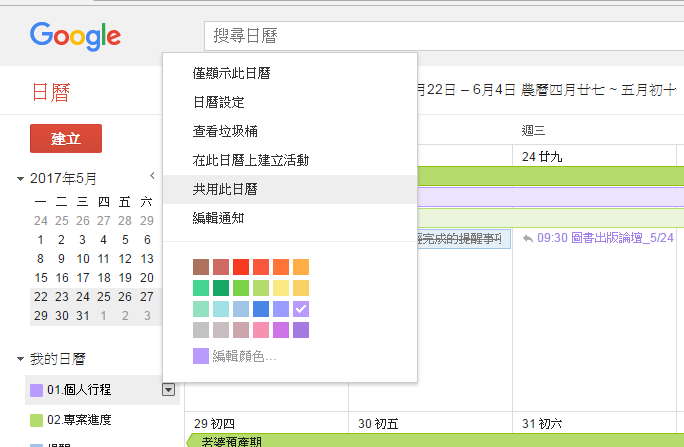 最簡單的專案管理工具 Google 日曆 專案團隊應用實例教學 經理人