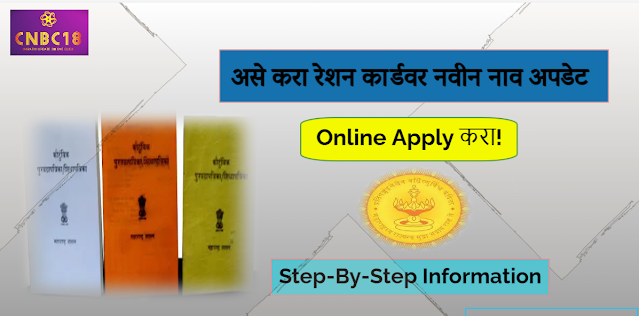 Ration Card New Name Update|