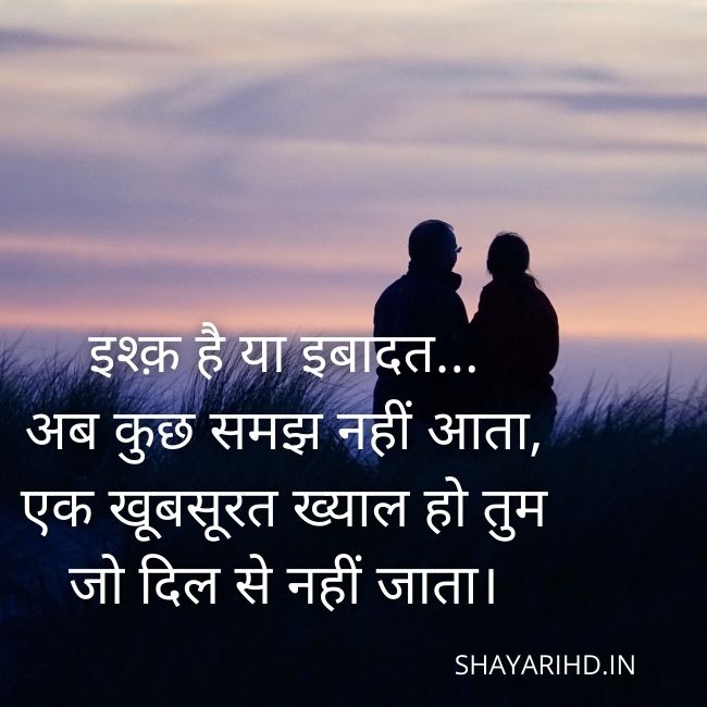 Romantic Shayari In Hindi For BF & GF