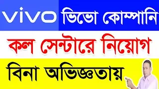 vivo call center job circular 2023