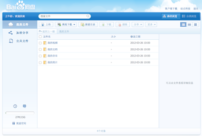 Baidu Root (Baidu Easy Root) Latest Version APK Free ...