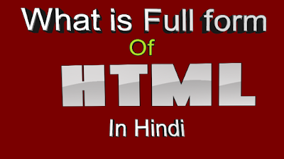 What is Full form of HTML in Hindi