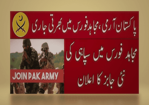 Join Pak Army Sipahi Jobs 2022 in Mujahid Regiment Apply Online Metric Base  -mohsin jobsinfo