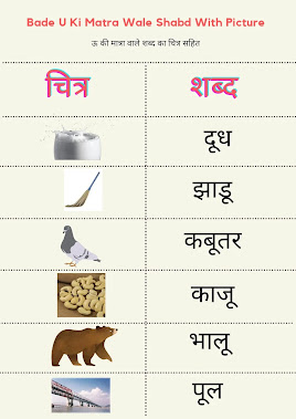 oo ki matra ke shabd in hindi worksheets