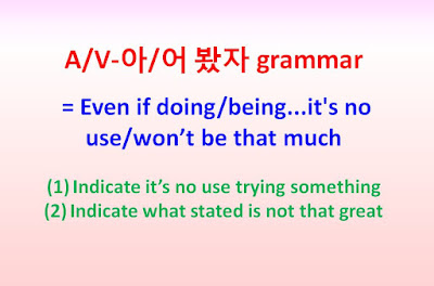 A/V-아/어 봤자 grammar = even if doing/ being...it's no use/ won't be that much 