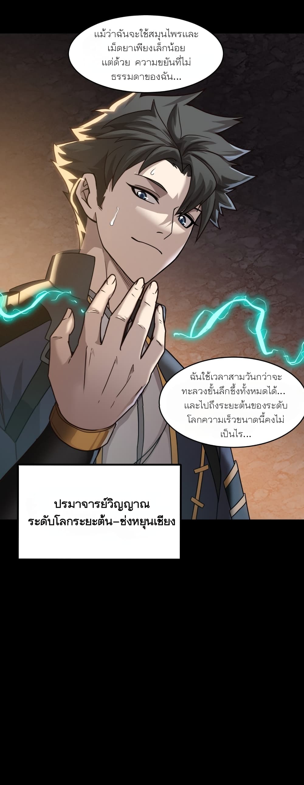 Legend of Star General ตอนที่ 59