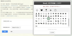 emoji-unicode-input-helper-bookmark-1-Emoji 表情符號輸入小幫手 (書籤工具)