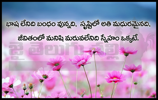 Telugu-Friendship-Quotes-Images-Motivation-Inspiration-Thoughts-Sayings