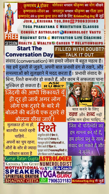 National Start The Conversation Day Wishes Quotes By Kumar Ratan Gupta Krishna Yog Meditation Guru Astrologer Numerologist Vastu Life Coach Spiritual Orator Bhagwat Geeta Motivational Speaker NEET-IIT-IAS Teacher Writer & Founder Krishna Yog.Org