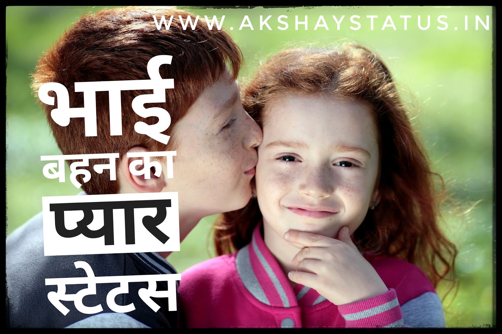 Brother Sister Cute Love Status Hindi 50 Bhai Behan Love Status Akshaystatus In Letest Hindi Status And Shayari