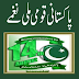 14 August Azadi Song Pakistan Free Download