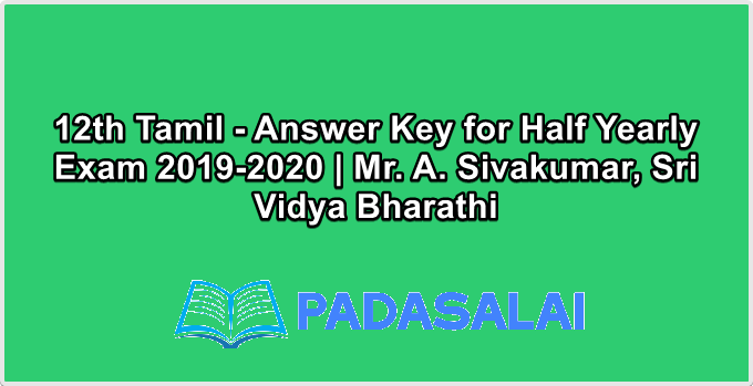 12th Tamil - Answer Key for Half Yearly Exam 2019-2020 | Mr. A. Sivakumar, Sri Vidya Bharathi