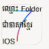 How to Rename Folder iOS7 to Khmer Language 