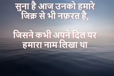 Sad Shayari in Hindi | Sad Shayari