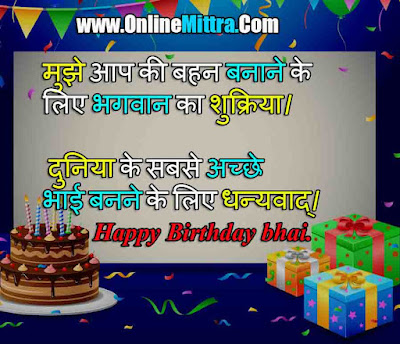 chote bhai ko birthday wish in english