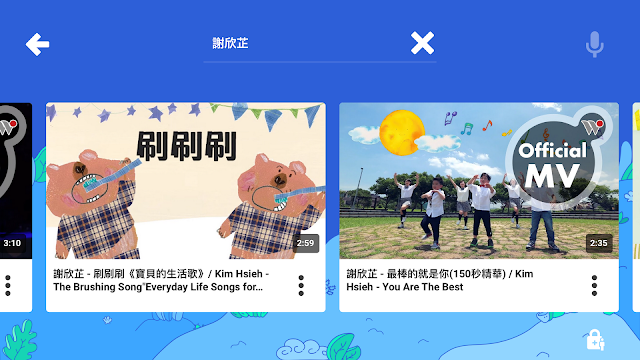 YouTube Kids正式在台灣上線，提供優質的兒童影音內容，沒有成人成份，純淨自然