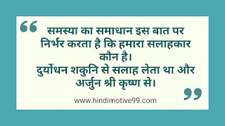 समस्या पर अनमोल वचन, सुविचार, स्टेटस, शायरी | Problem Quotes In Hindi