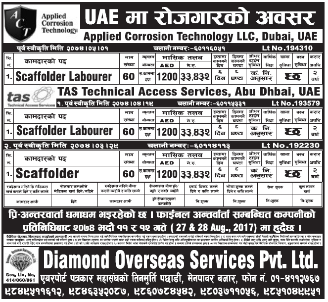 Jobs in UAE for Nepali, Salary Rs 33,432