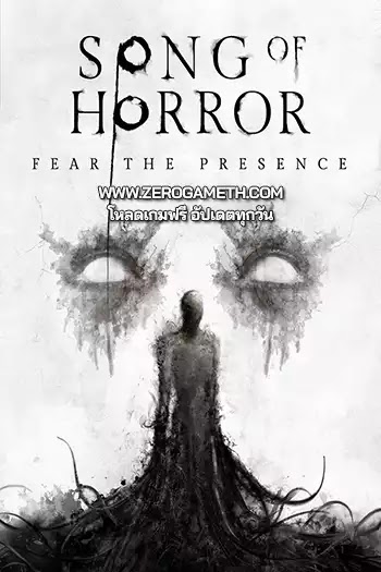 โหลดเกมส์ Song of Horror