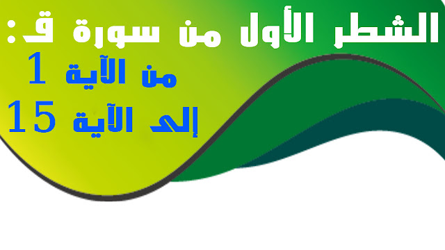 سورة ق