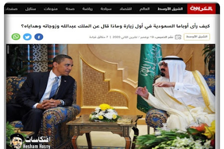 كيف رأى أوباما السعودية في أول زيارة وماذا قال عن الملك عبدالله وزوجاته وهداياه؟