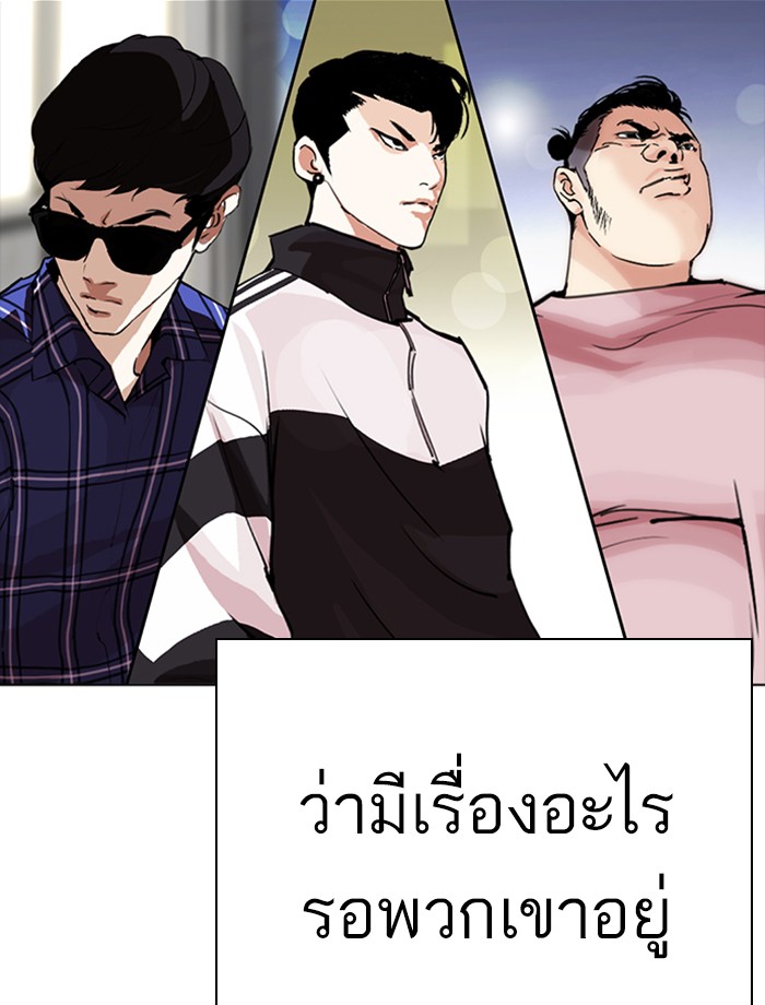 Lookism ตอนที่ 267