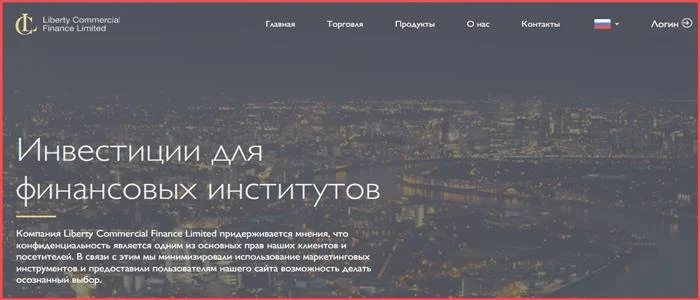 [Мошенники] libertycommercialfinanceltd.com – Отзывы, развод, обман! Брокер Liberty Commercial Finance Limited мошенник