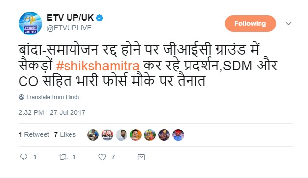 समायोजन रद्द होने पर जीआईसी ग्राउंड में सैकड़ों shikshamitra कर रहे प्रदर्शन