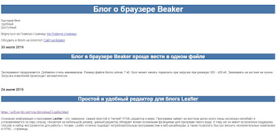 Блог в браузере Beaker