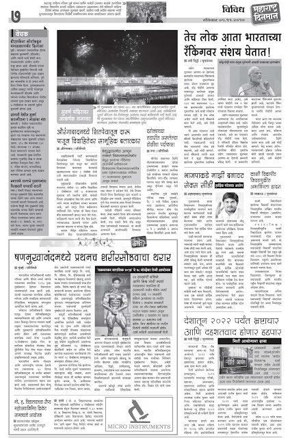 Maharashtra Dinman Marathi Epaper 05 Novembar 2017 Page 7