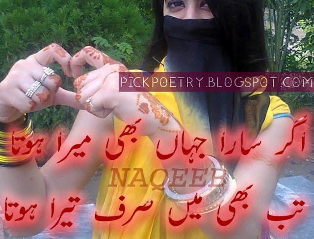 romantic poetry in urdu images