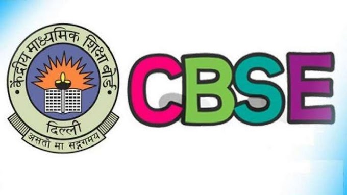  Datesheet released by CBSE : सीबीएसई की बोर्ड परीक्षाएं 15 फरवरी से शुरू होंगी