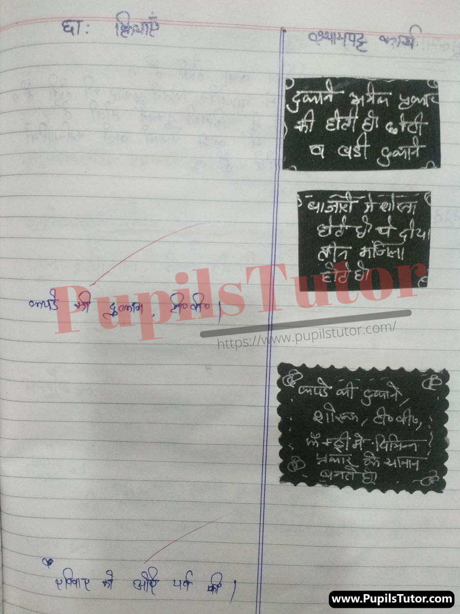 Shehri Chetro Me Ajivika Lesson Plan For B.Ed 1st Year, 2nd Year And All Semesters Students | (नागरिकशास्र) सिविक्स शहरी क्षेत्रों में आजीविका लेसन प्लान फॉर बी.एड – [Page 8] – pupilstutor.com