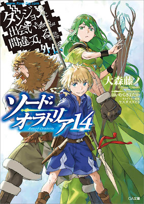 [Novel] ダンジョンに出会いを求めるのは間違っているだろうか外伝 ソード・オラトリア 第01-14巻 [Danjon ni Deai o Motomeru Nowa Machigatte iru Daroka Gaiden Sodo Oratoria Vol 01-14]