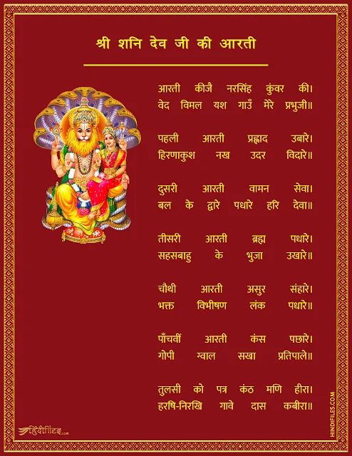 HD Image of Shri Shani Dev Aarti with Lyrics in Hindi