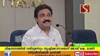 ജോസ് കെ മാണി എം.പി രാജ്യസഭാംഗമായി തിങ്കളാഴ്ച സത്യപ്രതിജ്ഞ ചെയ്യും.