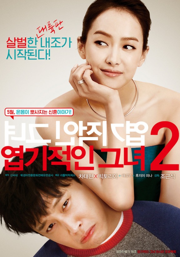 Sinopsis Film Korea 2016: My New Sassy Girl / Yeopgijeogin Geunyeo 2