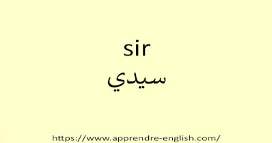 sir سيدي