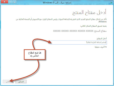 مفتاح تنشيط ويندوز 8 - Windows 8 activation key