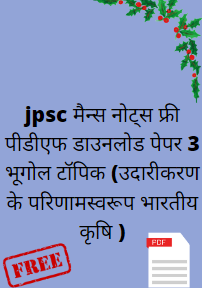 free jpsc mains exam notes in hindi pdf download