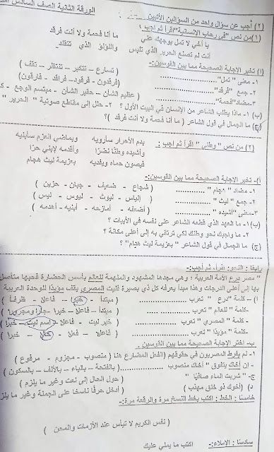 امتحانات فعلية لغة عربية للصف السادس الإبتدائي أخر العام 2023 للتدريب 344730574_582993643926820_9191575989065643121_n